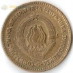 Югославия 1963 20 динаров