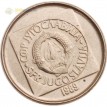 Югославия 1989 20 динаров