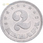 Югославия 1953 2 динара