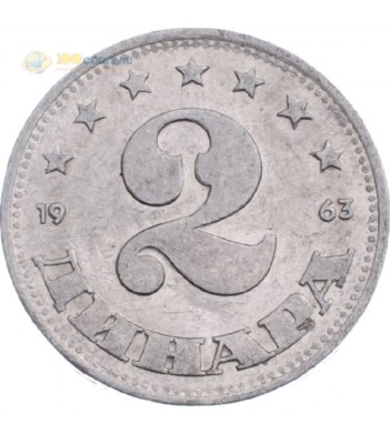 Югославия 1963 2 динара