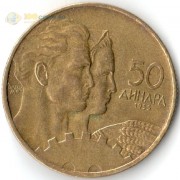 Югославия 1955 50 динаров