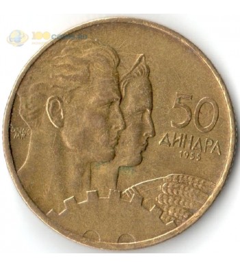 Югославия 1955 50 динаров