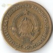 Югославия 1963 50 динаров