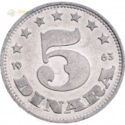 Югославия 1963 5 динаров