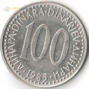 Югославия 1985 100 динаров