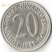 Югославия 1985 20 динаров
