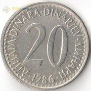Югославия 1986 20 динаров