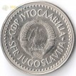 Югославия 1986 20 динаров