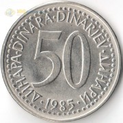 Югославия 1985 50 динаров