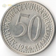 Югославия 1986 50 динаров