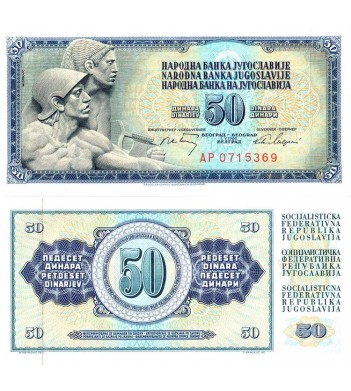 Югославия бона 50 динаров 1968