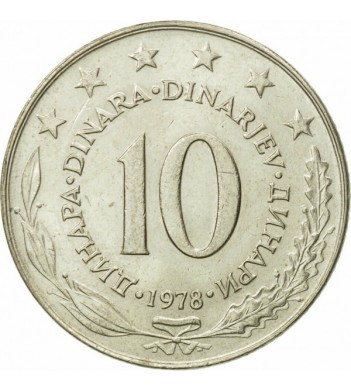Югославия 1978 10 динаров