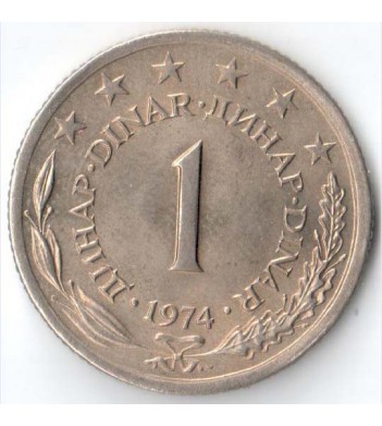 Югославия 1974 1 динар