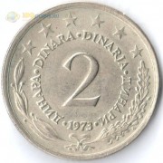 Югославия 1981 2 динара