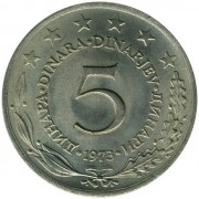 Югославия 1979 5 динаров