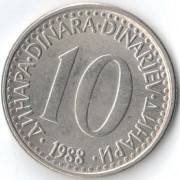 Югославия 1988 10 динаров