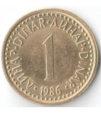 Югославия 1986 1 динар