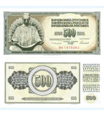 Югославия бона 500 динаров 1986