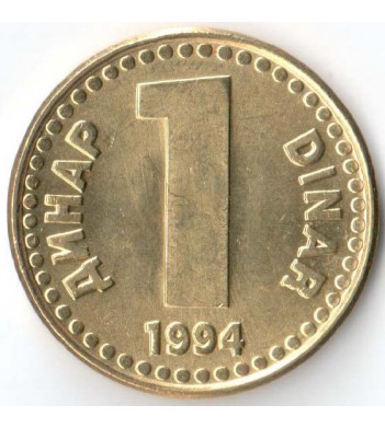 Югославия 1994 1 динар