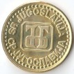 Югославия 1994 1 динар