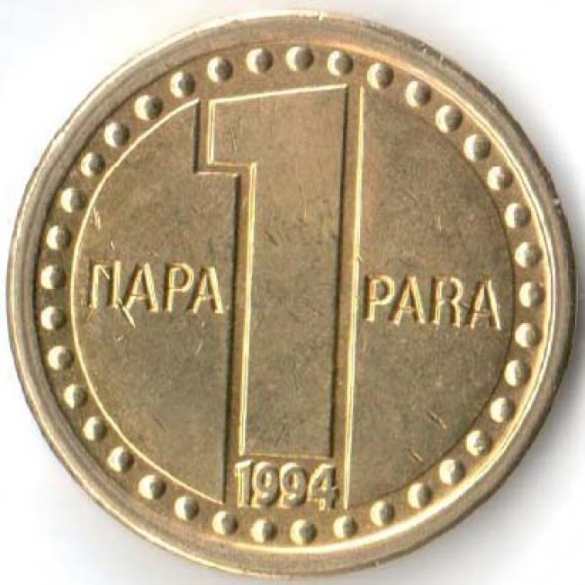 Монета 1994 года. Монеты 1994 года. Югославия (1994) – 65%. Югославия купить.