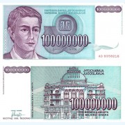 Югославия бона (124) 100 000 000 динаров 1993