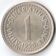 Югославия 1990 1 динар