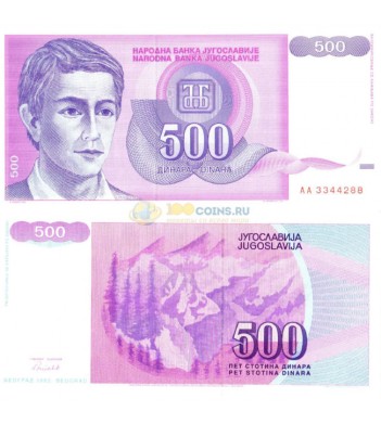Югославия бона 500 динаров 1992