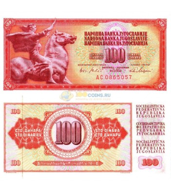 Югославия бона (080) 100 динаров 1965