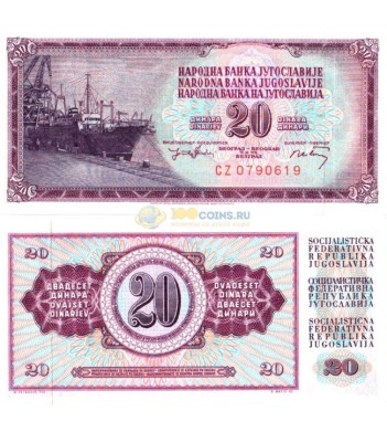 Югославия бона 20 динаров 1974