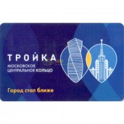 Карта тройка (TRK-020d) 2016 МЦК
