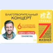 Карта тройка (TRK-115) 2018 Амиран Сардаров