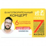 Карта тройка (TRK-117) 2018 Андрей Афонин