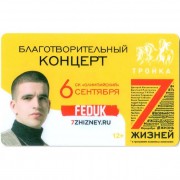 Карта тройка (TRK-126) 2018 Музыканты Feduk