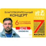 Карта тройка (TRK-128) 2018 Музыканты Баста