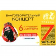 Карта тройка (TRK-127) 2018 Блогеры Big Russian Boss