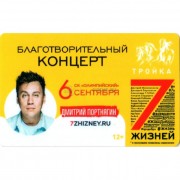 Карта тройка (TRK-125) 2018 Блогеры Дмитрий Портнягин