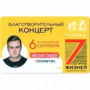 Карта тройка (TRK-120) 2018 Николай Соболев