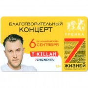 Карта тройка (TRK-124) 2018 Музыканты T-killah