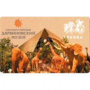 Карта тройка (TRK-153) 2018 Дарвиновский музей