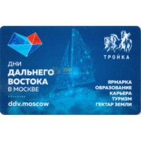 Карта тройка (TRK-194) 2018 Дни Дальнего Востока Карта тройка (TRK-194) 2018 Дни Дальнего Востока