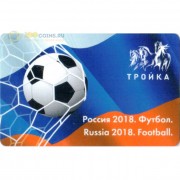 Карта тройка (TRK-101) 2018 ЧМ по футболу