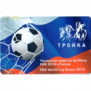 Карта тройка (TRK-100) 2018 ЧМ по футболу FIFA