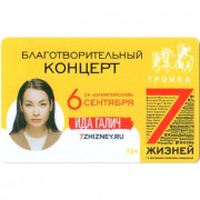 Карта тройка (TRK-118) 2018 Ида Галич