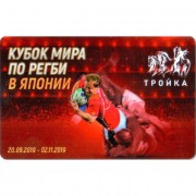 Карта тройка (TRK-184) 2018 Регби Александр Янюшкин