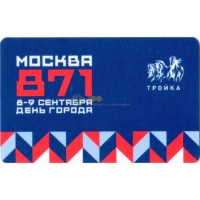 Карта тройка (TRK-151) 2018 Москва-871 Карта тройка (TRK-151) 2018 Москва-871