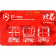 Карта тройка (TRK-103a) 2018 83 года метрополитену