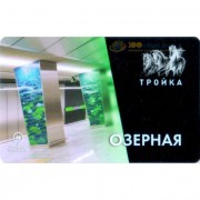 Карта тройка (TRK-147) 2018 метро Озёрная