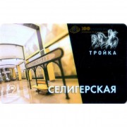 Карта тройка (TRK-093) 2018 метро Селигерская