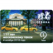 Карта тройка (TRK-163) 2018 Московское такси 111 лет